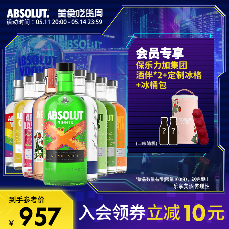 【于适同款】ABSOLUT绝对伏特