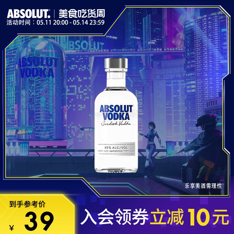 Absolut绝对伏特加原味200