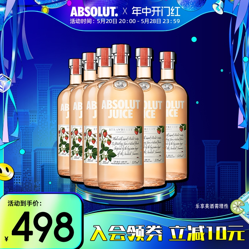 ABSOLUT绝对伏特加JUICE