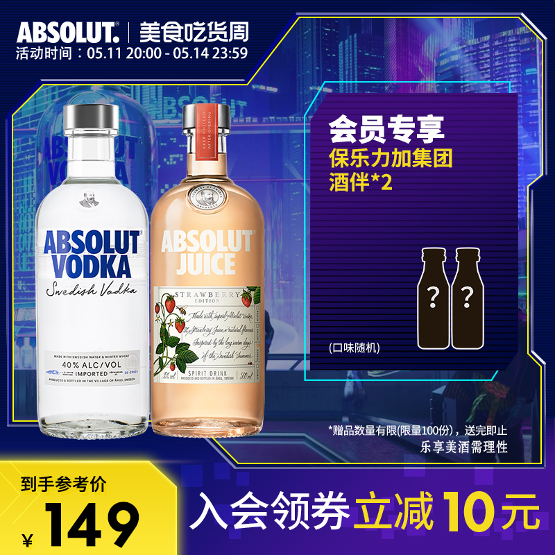 ABSOLUT伏特加原味草莓味瑞典