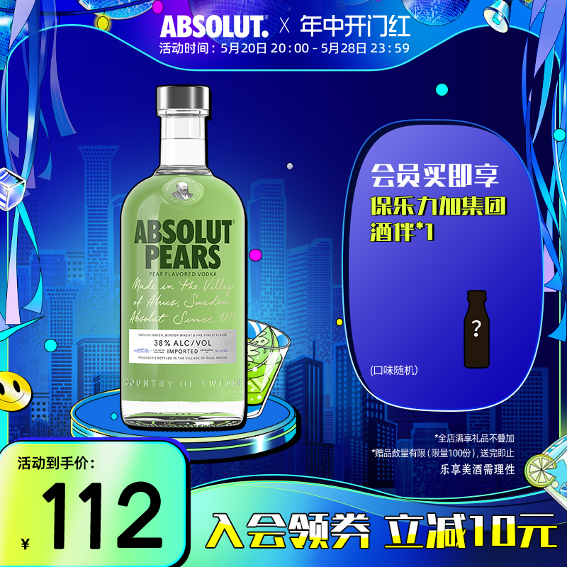 ABSOLUT绝对伏特加苹果梨味7