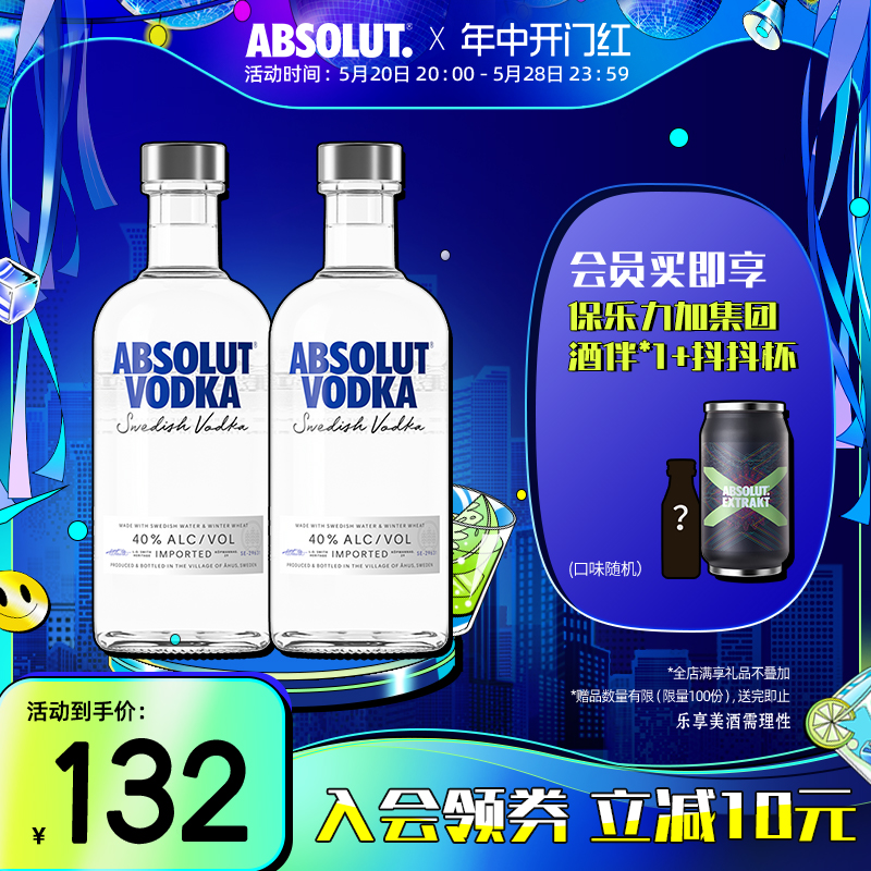 ABSOLUT绝对伏特加原味500