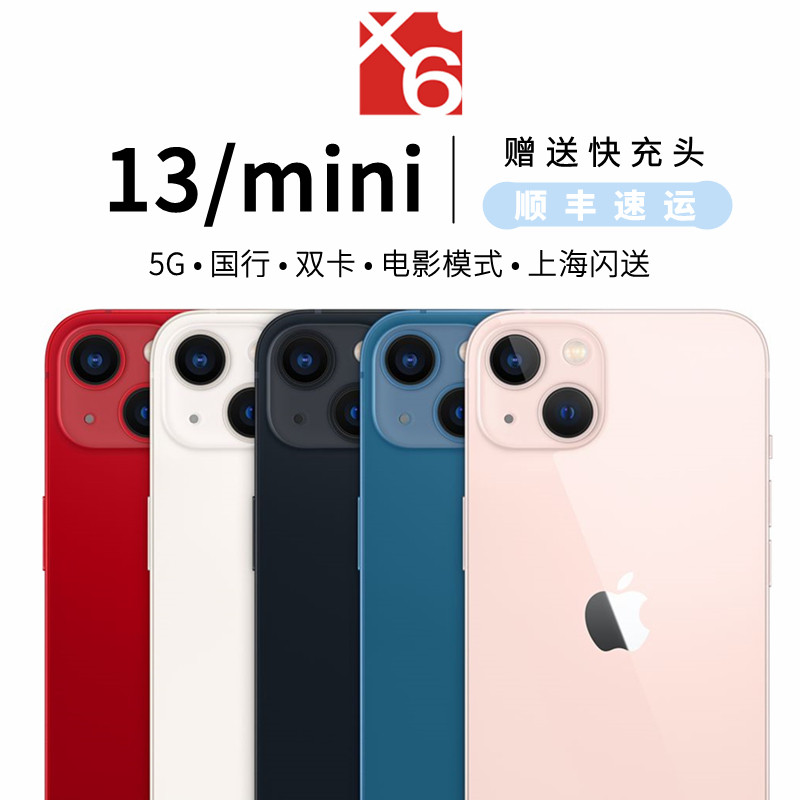 apple/苹果 iphone 13全新 苹果13mini国行5g手机 双卡双待全网通