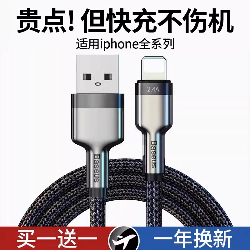 倍思适用于苹果数据线iphone1