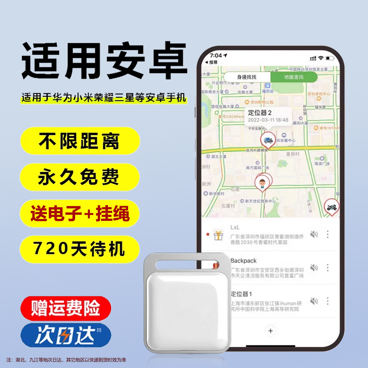 防丢神器钥匙安卓手机定位器gps定