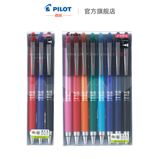 PILOT/百乐 Frixion 官方直营 摩磨擦ST按动啫喱笔可擦笔0.4 LFPK 按动式彩色可换笔芯中性笔 3色/8色