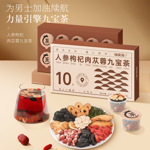 福東海人參枸杞肉蓯蓉九寶茶120g腎男士瑪咖黃精杜滋補五寶養(yǎng)生茶