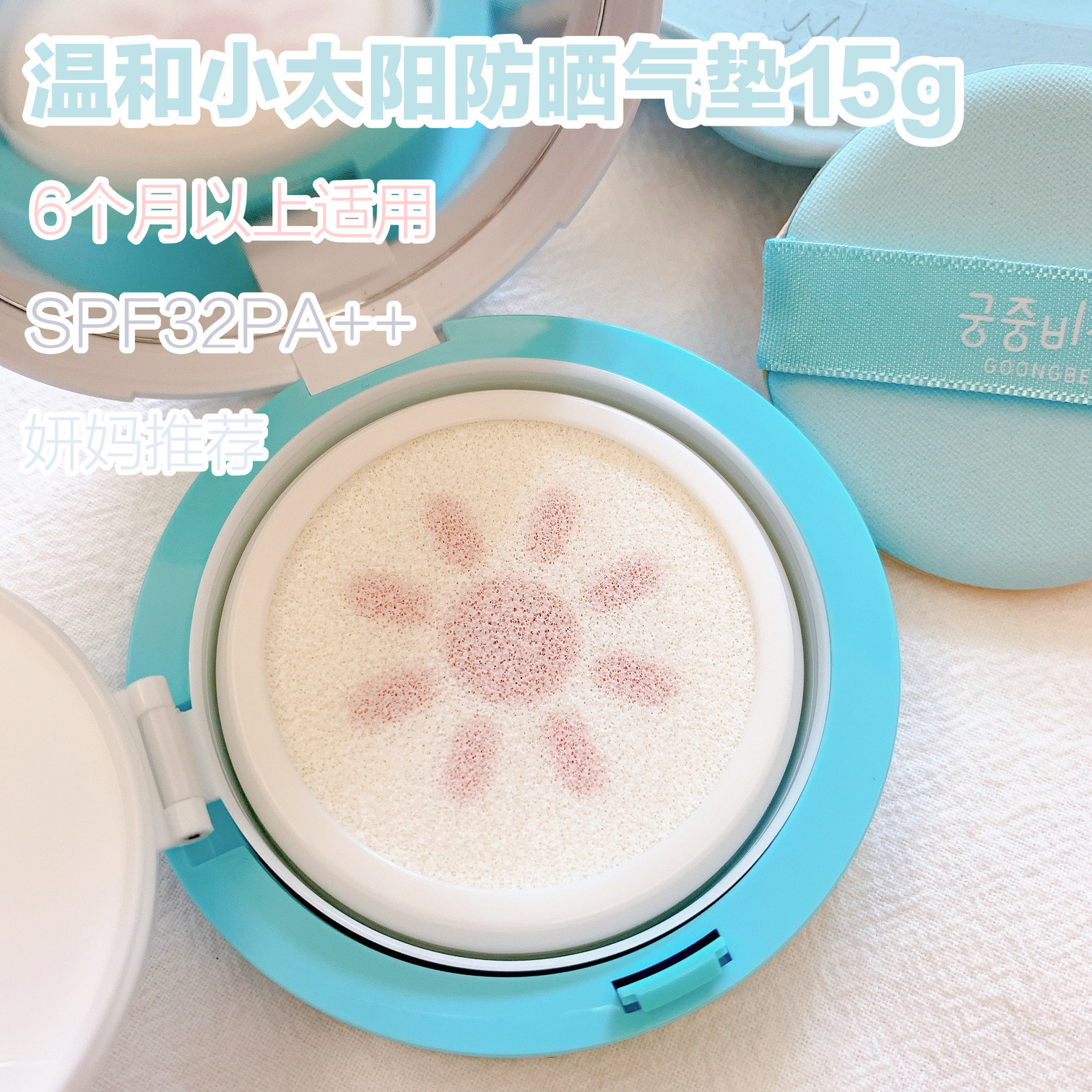 炒清爽的韩国宫中秘策儿童防晒气垫宝宝防晒霜spf32防紫外线