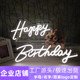 生日装饰灯牌派对led灯求婚布置happybirthday发光字母霓虹灯定制