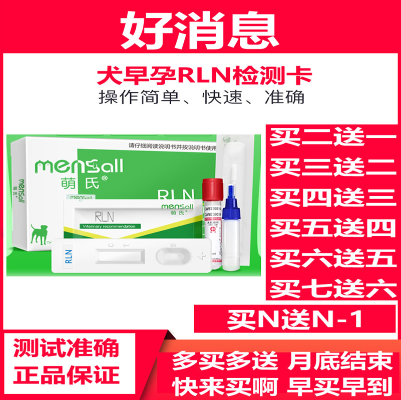热销狗怀孕试纸_宠物犬用试纸 狗狗怀孕rnl测试卡犬早孕抗原检测 萌氏