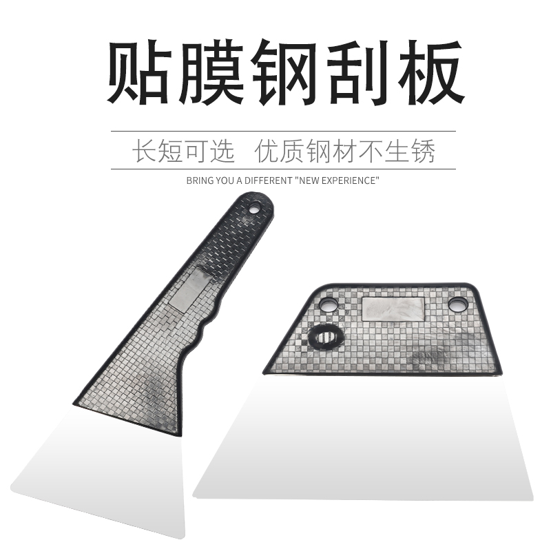 汽车贴膜工具烫膜钢刮板长短钢刮板2件套玻璃贴膜铁刮板塞边刮
