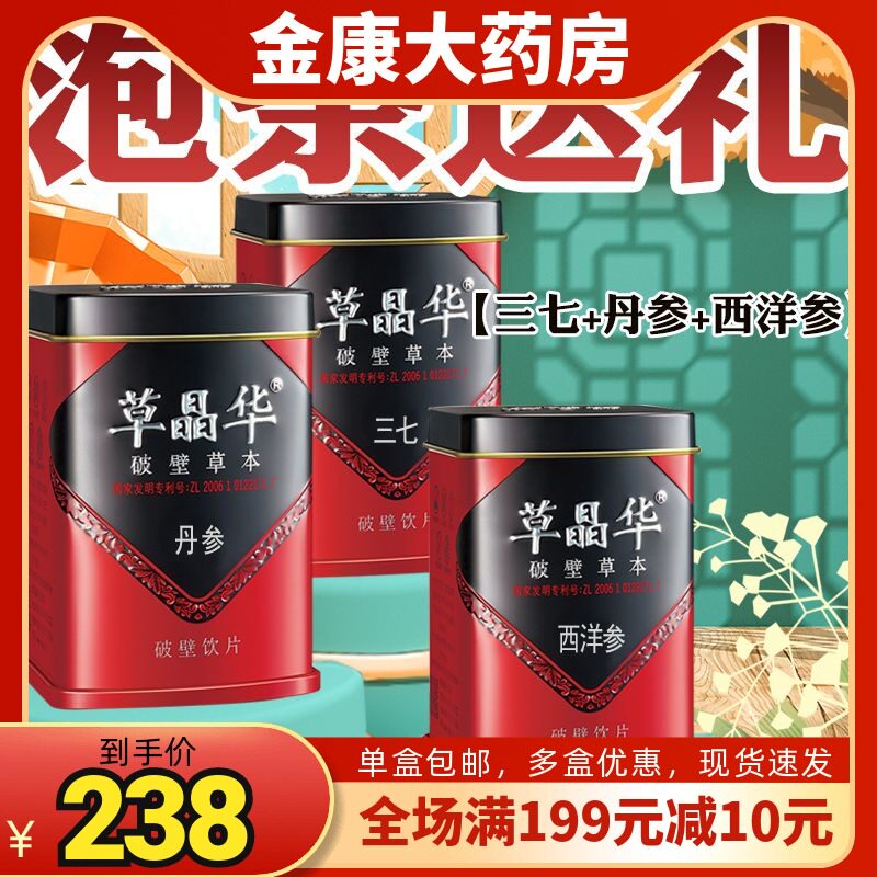 草晶华三七丹参西洋参破壁草本颗粒小袋装送礼三参礼送老人