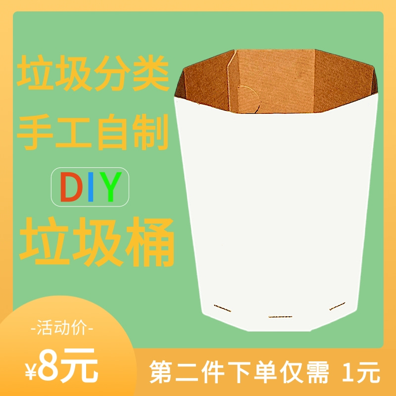 垃圾分类儿童手工创意制作diy瓦楞纸垃圾桶纸教具纸质幼儿园纸玩