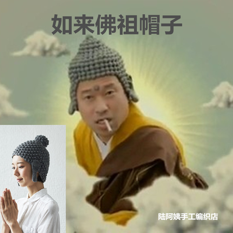 如来佛祖帽子韩版手工编织秋冬保暖个