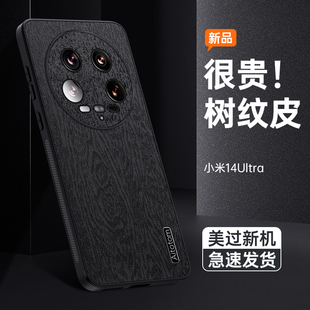 适用小米14ultra手机壳新款树纹小米14Ultra耐脏防滑保护套Xiaomi镜头全包MIUI简约复古高档5G皮革外壳