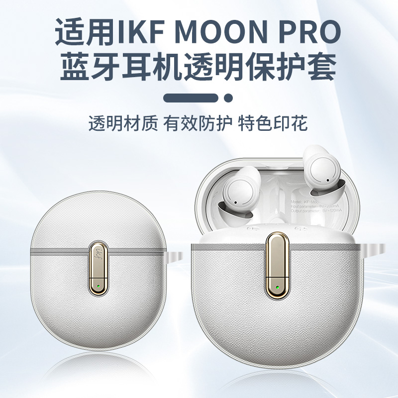 适用IKF MOON PRO保护套IKF MOON PRO真无线蓝牙耳机套保护壳透明全包套充电仓保护防尘潮牌卡通定制