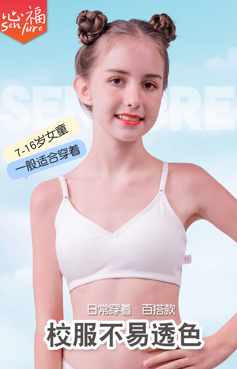 少女文胸女生发育期内衣心福女童小吊带可调节肩带背心薄款无钢圈在类目 女士内衣/男士内衣/家居服, 少女文胸中 - 来自Buy2taobao.com提供专业的淘宝代购服务