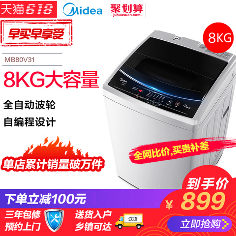 Midea/美的8KG公斤全自动家用大容量小型波轮洗衣机甩干MB80V31