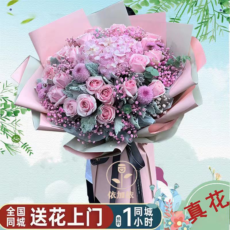 【真花】全国鲜花速递同城生日绣球玫瑰混搭韩式花束礼物配送花店