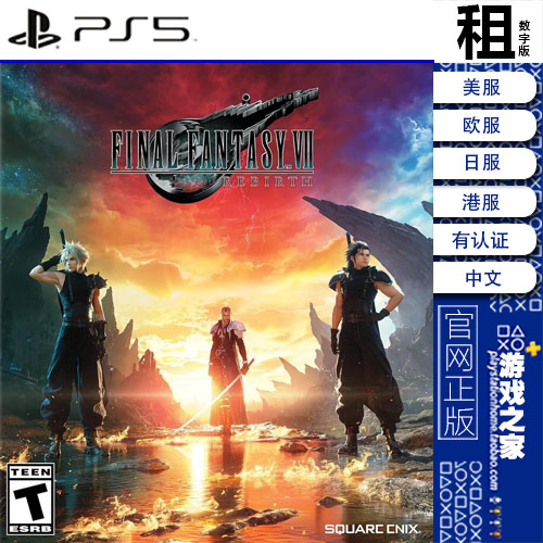 最终幻想7 重生 Final Fantasy 7 Rebirth PS5游戏出租 数字下载