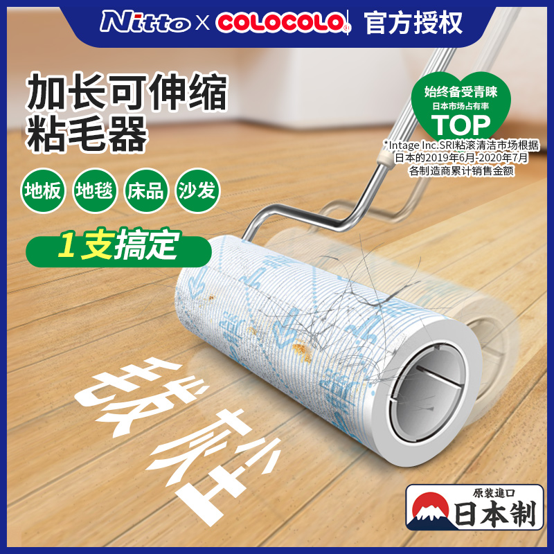 日本Nitto colocolo粘毛器滚筒长杆可伸缩地板地毯床滚刷宠物毛发