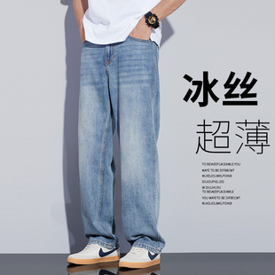 潮牌牛仔裤男士2024年夏季新款美式宽松直筒冰丝男生薄款阔腿长裤