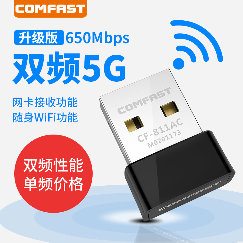 COMFAST无线usb网卡台式机5G双频wifi接收器黑苹果MacOS笔记本电脑主机网络发射器外置独立大功率信号增强器|ruв категории сети оборудование/сети соответствующих, сетевая карта - от Buy2taobao.com для оказания профессиональной услуги покупки агента Taobao