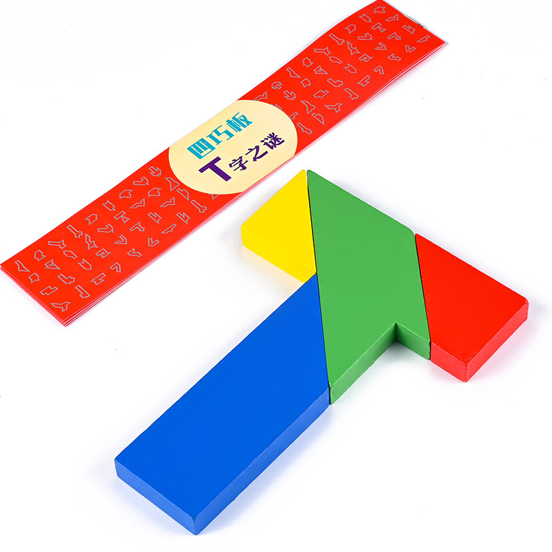 四巧板t字迷之谜儿童拼装益智力拼板拼图幼儿早教木制玩具以上