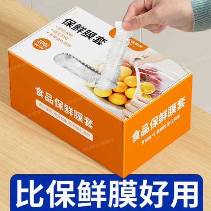 佳帮手一次性保鲜膜套罩食品级专用保鲜袋家用带松紧剩菜套碗盘罩