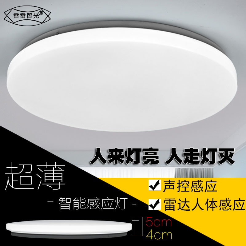 超薄声控过道led吸顶灯走廊楼梯楼道家用圆形智能雷达人体感应灯在类目 家装主材, 灯具灯饰, 小夜灯中 - 来自Buy2taobao.com提供专业的淘宝代购服务