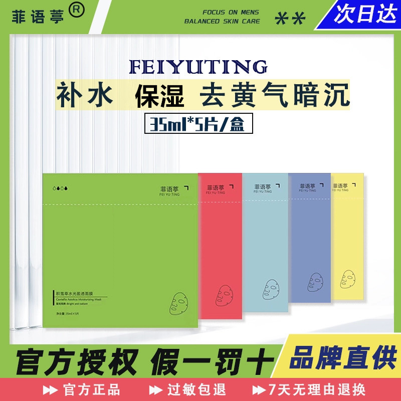 黎汀集面膜菲语婷彩色面膜补水修护黎汀丁订集面膜非菲语雨葶面膜