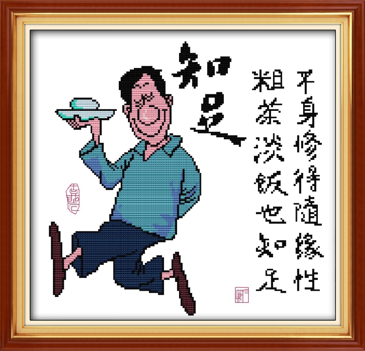 知足常乐图片带字漫画图片