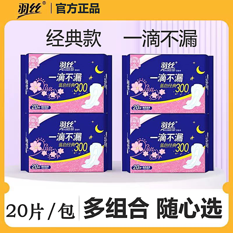 一滴不漏羽丝卫生巾旗舰店410日用夜用组合装290防漏姨妈巾350棉