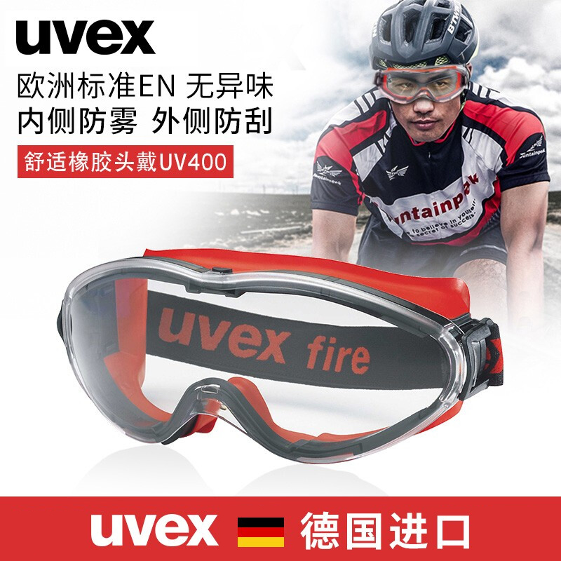 uvex骑行护目镜男摩托车防风沙防