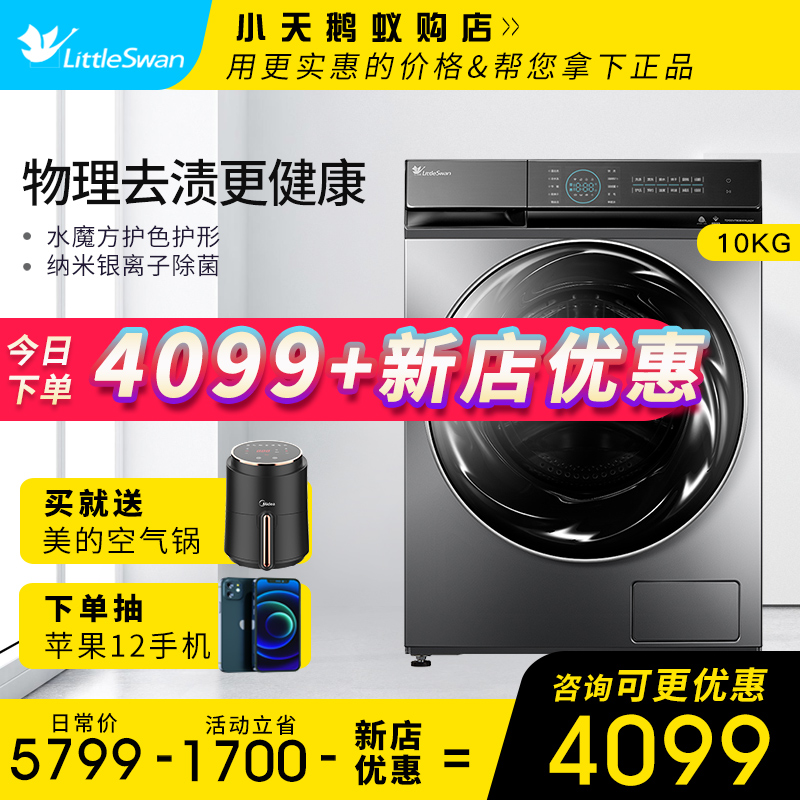 小天鹅滚筒洗衣机全自动家用杀菌10公斤kg水魔方TG100VT808WMUADY在类目 大家电, 洗衣机中 - 来自Buy2taobao.com提供专业的淘宝代购服务
