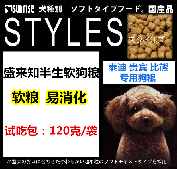 现货 日本sunrise盛来知贵宾犬泰迪专用半生软狗粮试吃包120g|msdalam kategori haiwan peliharaan/makanan haiwan dan bekalan, Anjing makanan ruji - dari Buy2taobao.com untuk memberikan perkhidmatan ejen Taobao profesional membeli
