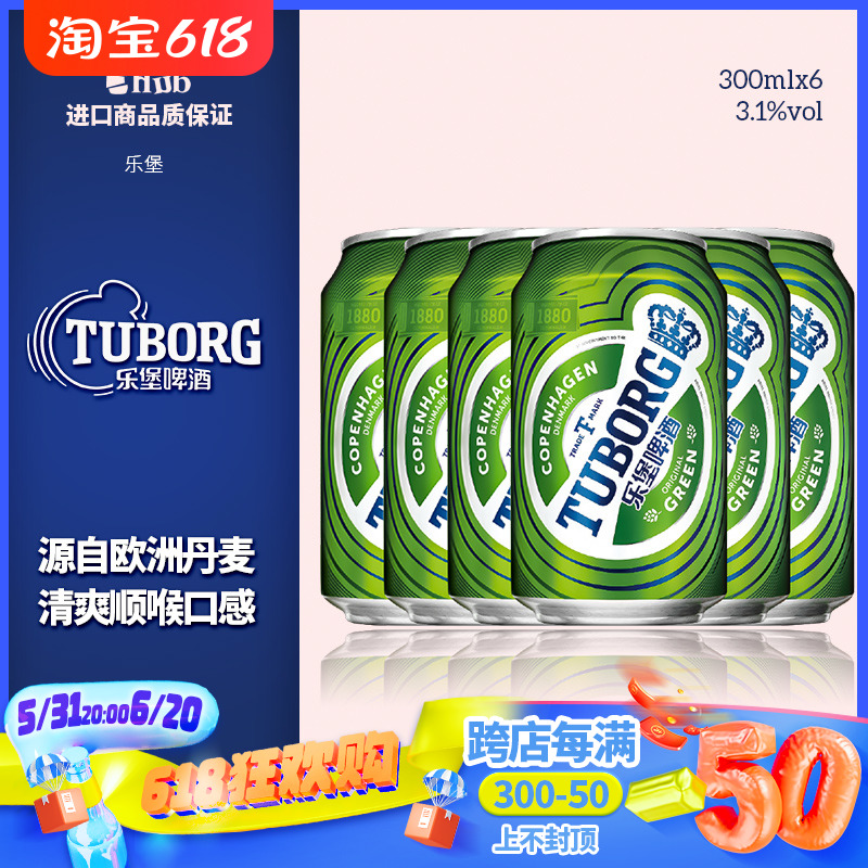 乐堡啤酒Tuborg啤酒330ml*24罐嘉士伯官方清爽型拉格小麦啤酒罐装