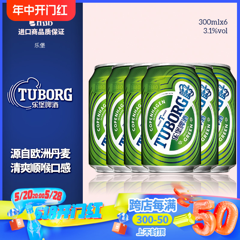 乐堡啤酒Tuborg啤酒330ml*24罐嘉士伯官方清爽型拉格小麦啤酒罐装