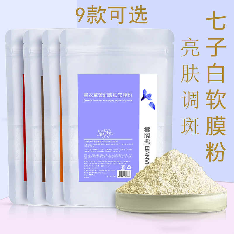 茶树薄荷七子白草本面膜粉玫瑰补水保湿淡化痘印美容院专用软膜粉