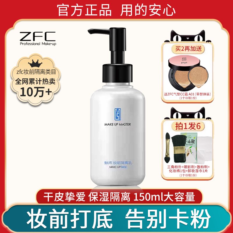 ZFC妆前乳隐毛孔隔离霜提亮保湿干