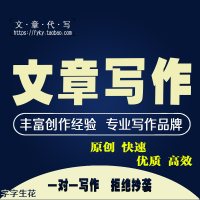 代写英文文章剧本观后感书评影评求职信简历三