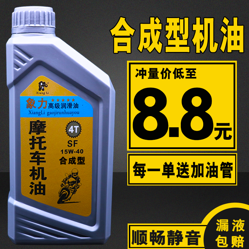 耐高温摩托车机油4T四冲程合成润滑油男装弯梁助力三轮车摩托机油|msdalam kategori motosikal/Equipment/Fitting, penyelenggaraan motosikal hiasan, minyak enjin motosikal - dari Buy2taobao.com untuk memberikan perkhidmatan ejen Taobao profesional membeli