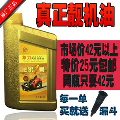 正品15w40防冻耐高温踏板摩托车车机油4T四冲程四季通用机油包邮