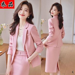 粉色小西装外套女秋装2023新款职业气质女神范高端正式场合套装裙