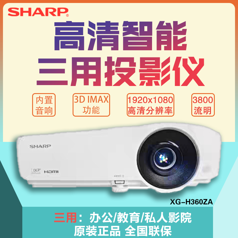 夏普(SHARP)XG-H360ZA投影仪 1080P全高清3D家庭影院无屏电视智能投影机白天投影教育培训商务无线投影机|ruв категории офисное оборудование/расходные материалы/соответствующие услуги, проектор - от Buy2taobao.com для оказания профессиональной услуги покупки агента Taobao
