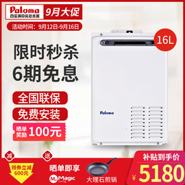 Paloma/百乐满PH-16K16升燃气热水器室外强排防冻恒温日本进口