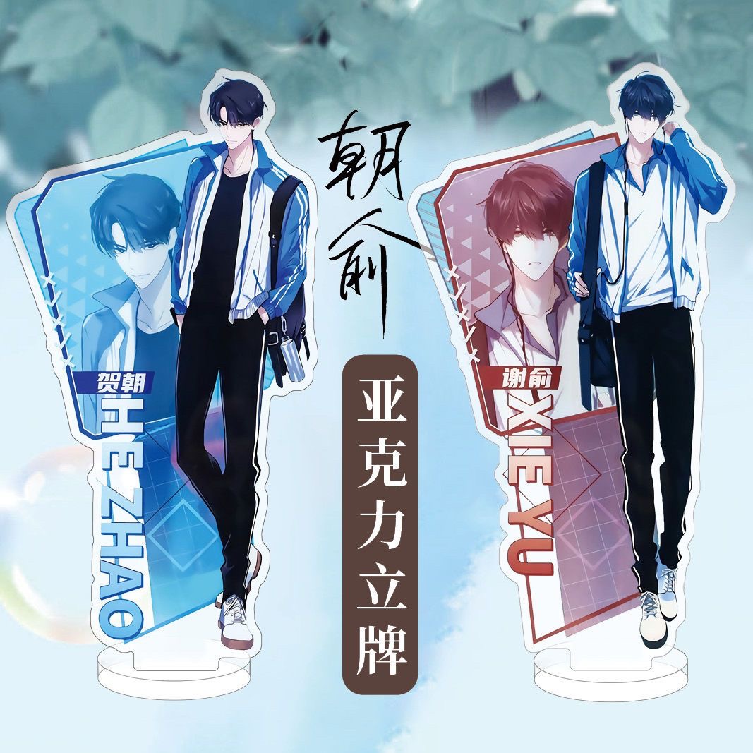 朝俞周边高清立牌一套15cm高贺朝谢俞同人衍生原耽周边伪装学渣