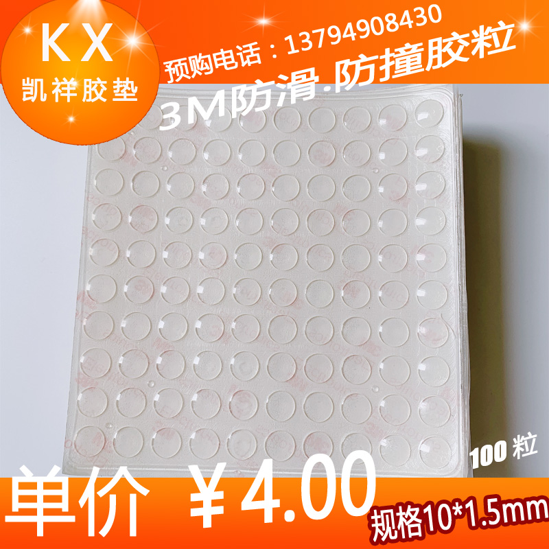 大量现货 规格齐全 家具五金防撞贴 透明半球形 10mm*1.5mm 100粒