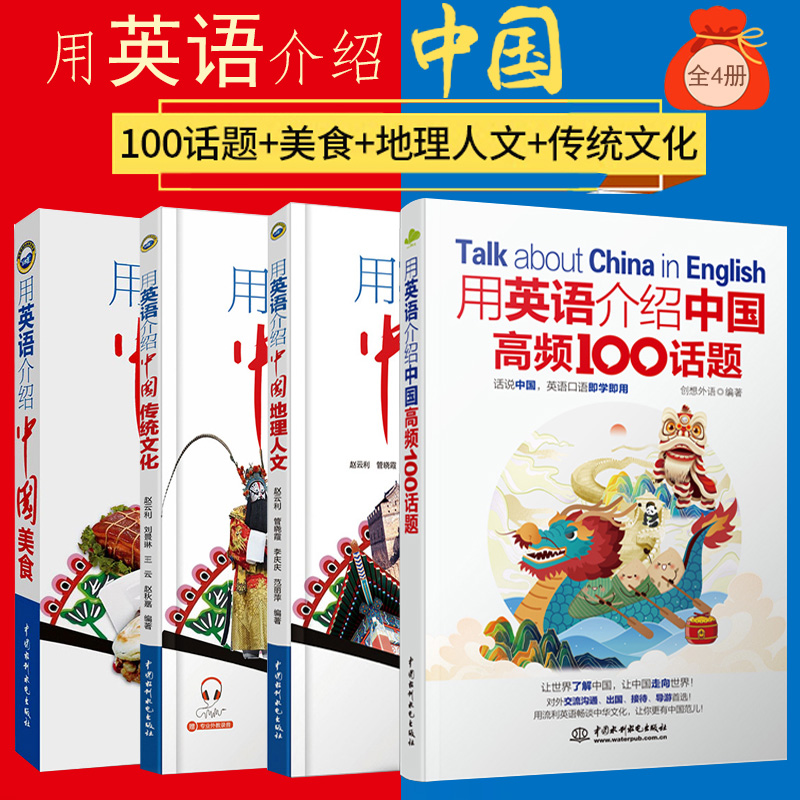 【下拉任选】正版用英语介绍中国+地理人文+传统文化+美食+高频100话题书虫系列英语课外阅读中英双语书籍初一二轻松英语名作欣赏