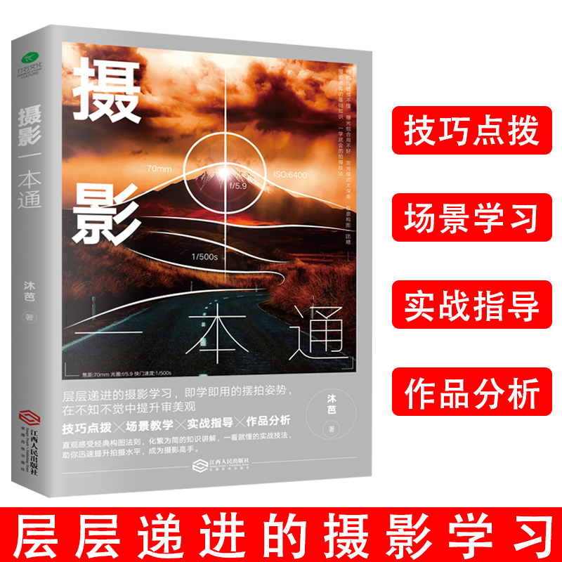 摄影一本通摄影基础知识照片的本质摄影书籍从入门到精通人像摄影构图笔记摄像书籍一花一草一世界星空实拍案例摄影艺术灵感印象